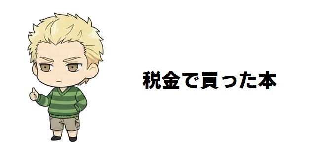 【税金で買った本】小池芹菜の魅力に迫る!強メンタル女子が図書館を変える?