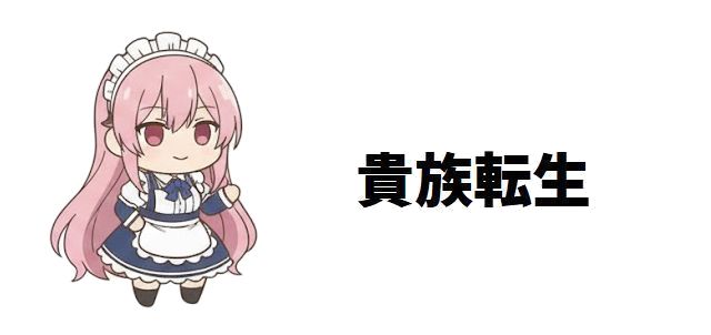 【貴族転生】ゾーイの魅力を徹底解剖!宮下早紀が演じる冷静沈着な参謀の素顔