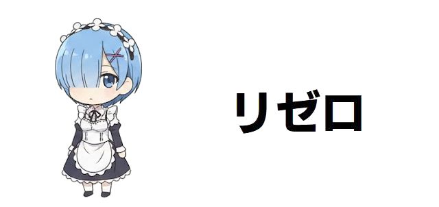 【リゼロ】深淵を覗く魔眼族ウビルクの真実:予知能力とヴィンセントへの思惑を深掘り