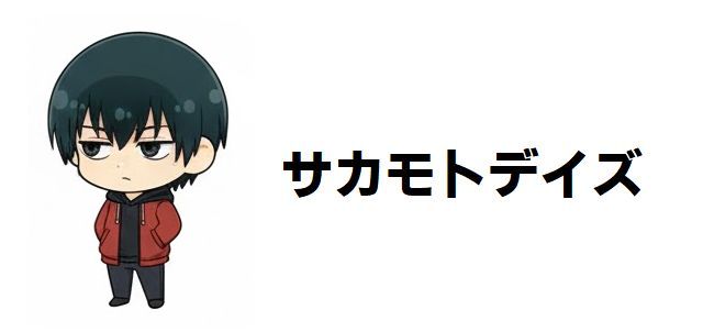 【サカモトデイズ】元ORDERの異端児・京(かなぐり)の全て:映画に捧げた狂気と最強の暗殺術に迫る