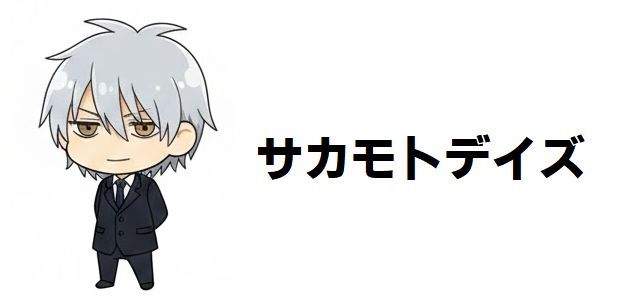 【サカモトデイズ】有月憬(スラー)の正体を徹底解説!多重人格の謎と最新情報を考察