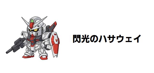【閃光のハサウェイ】モビルスーツ強さランキングTOP20!Ξガンダムはνガンダムを超えたか?