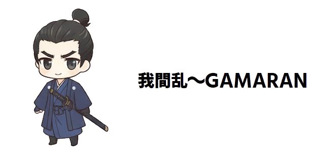 【我間乱】桜真ノ丞とは何者?大亀流当主に選ばれた理由と最強の剣技を解説