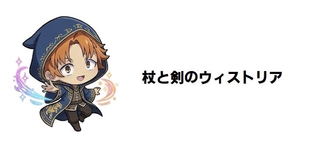 【杖と剣のウィストリア】ワークナーの正体は?死亡せず生きている「竜の鼓動」の秘密と魔竜の因子を考察