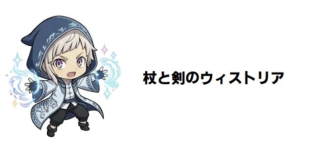 【杖と剣のウィストリア】ロスティの正体はエルファリアの分身!生存理由と声優の謎を徹底考察