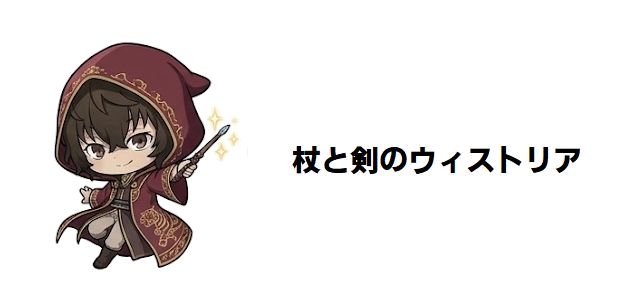 【杖と剣のウィストリア】ウィルの正体は魔女王の分身?最新16巻で判明した「生ける魔剣」の真実