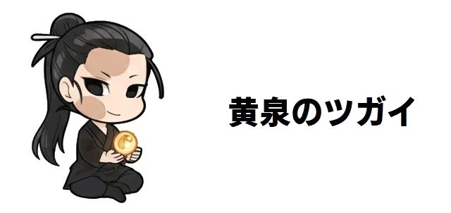 【黄泉のツガイ】影森ゴンゾウ死亡!御陵との死闘と「百鬼夜行」崩壊の全貌