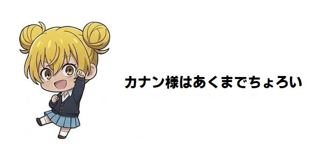 【カナン様はあくまでチョロい】全巻ネタバレあらすじ!アニメ放送情報から最新13巻の展開まで徹底解説
