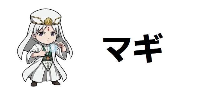 【マギ】魔装一覧|全キャラクターの金属器・ジンの能力と極大魔法を完全網羅