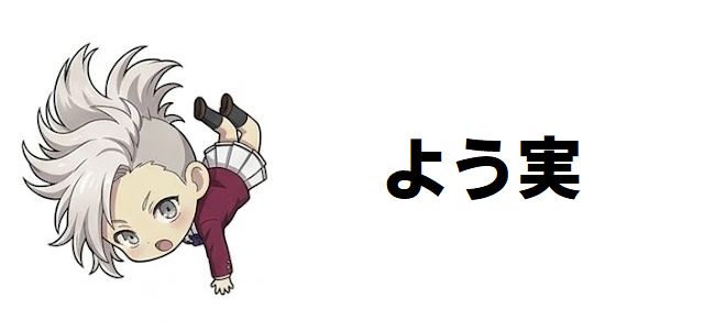 【よう実】一之瀬帆波の正体は最恐の悪女?綾小路との肉体関係と3年生編の最新契約を考察